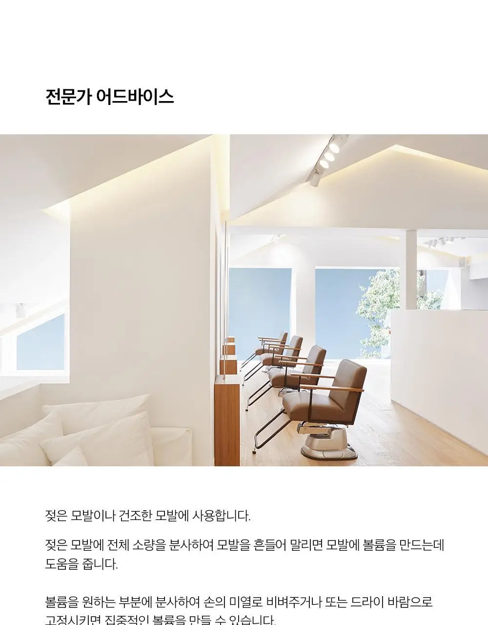 [뿌리 볼륨.쉐입 고정] 차홍 픽스 볼륨 헤어 스프레이 2종 택1 상세페이지 8